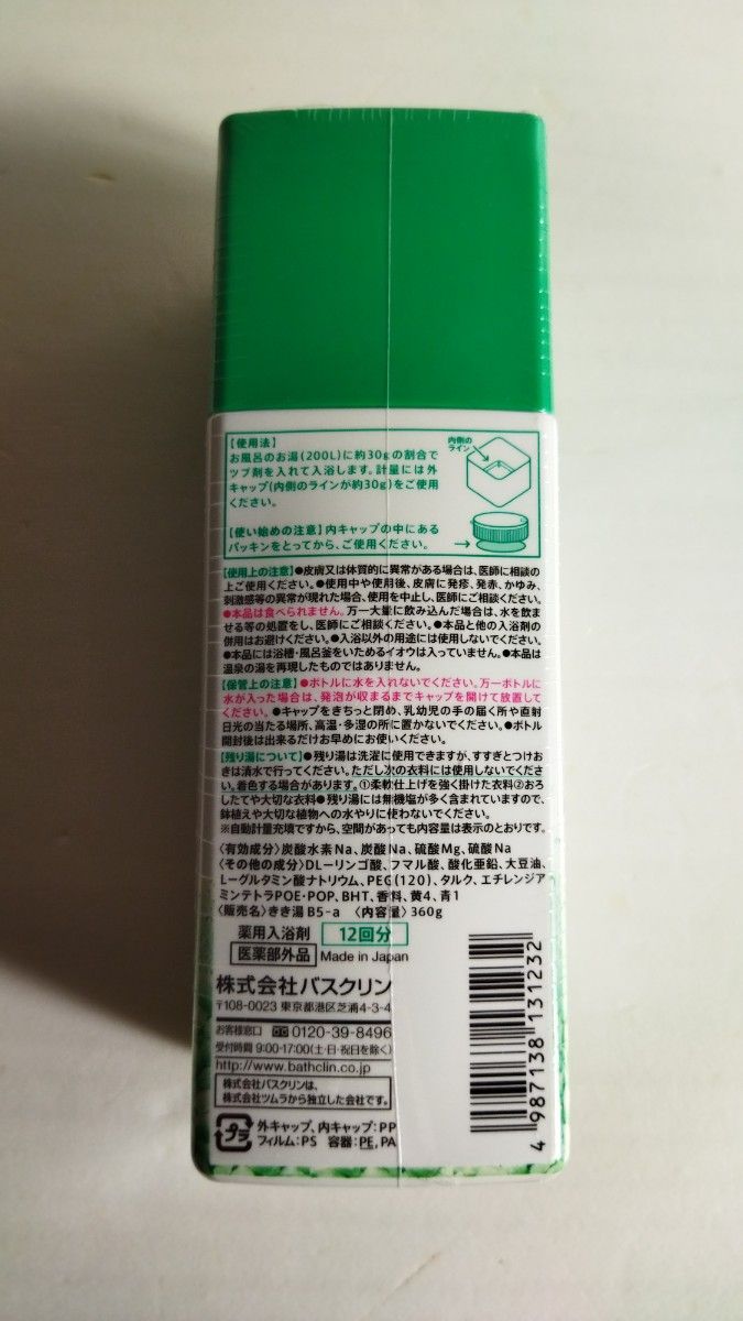 【新品未使用】 バスクリン薬用入浴剤きき湯（1回30ｇ×12回分、360ｇ）