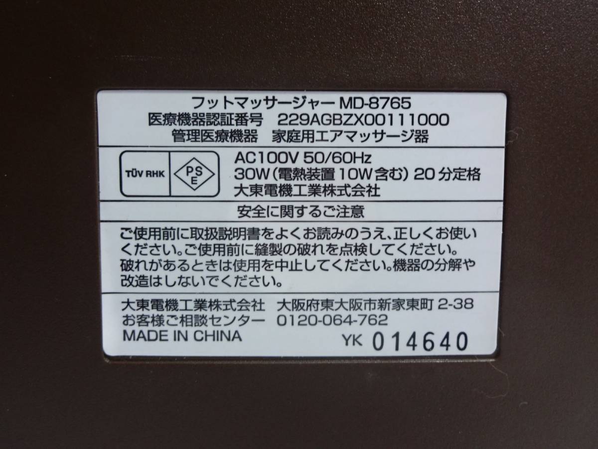 THRIVE スライヴ ☆ MD-8765 フットマッサージャー ヒーター機能付き 家庭用エアマッサージ器 ☆ 動作確認済 管44110_画像2