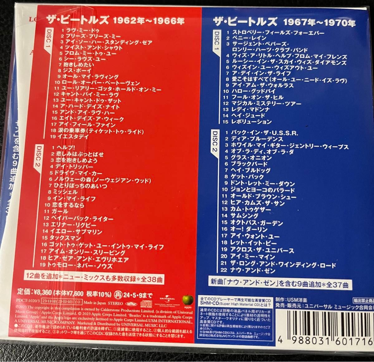 beatles ビートルズ1962～1966年 1967～1970年 2023エディション 4枚組 赤盤 青盤 限定盤 新品未開封