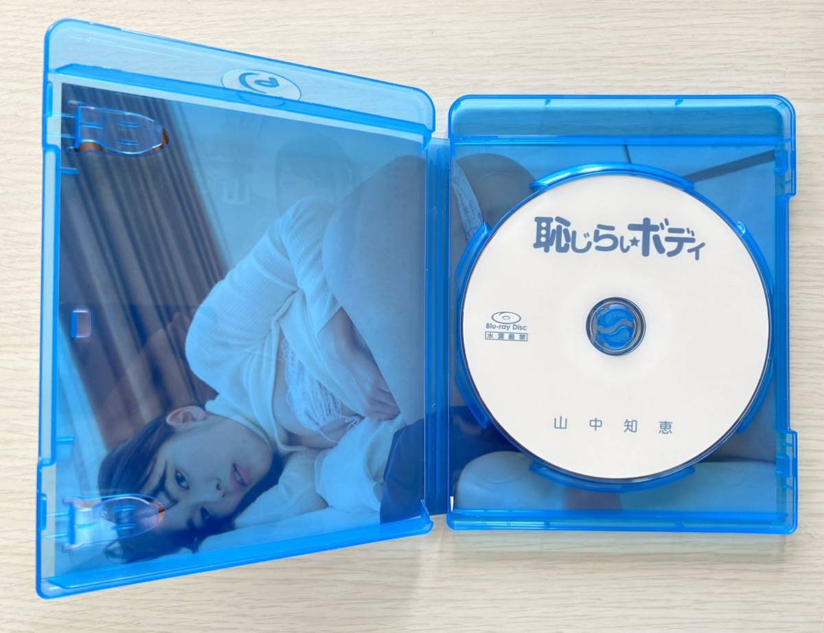 山中知恵　Blu-ray “恥じらいボディ”_画像2