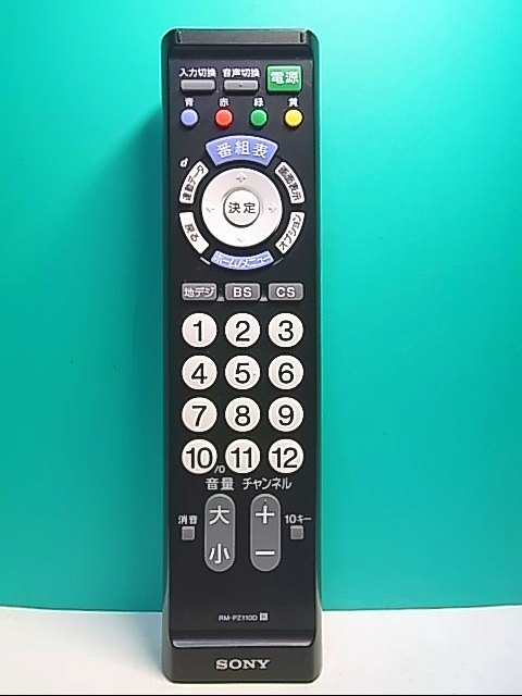 S138-105★ソニー SONY★各社共通テレビリモコン★RM-PZ110D★即日発送！保証付！即決！_画像1