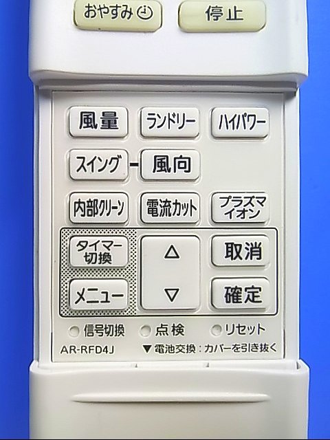 T129-813★富士通 Fujitsu★エアコンリモコン★AR-RFD4J★即日発送！保証付！即決！_画像2