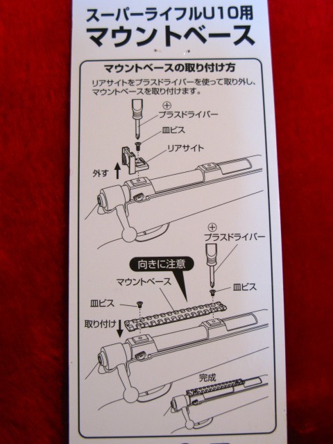 スーパーライフル U10用 マウントベース [20mm]　クラウンモデル 即♪≫ ☆_画像2