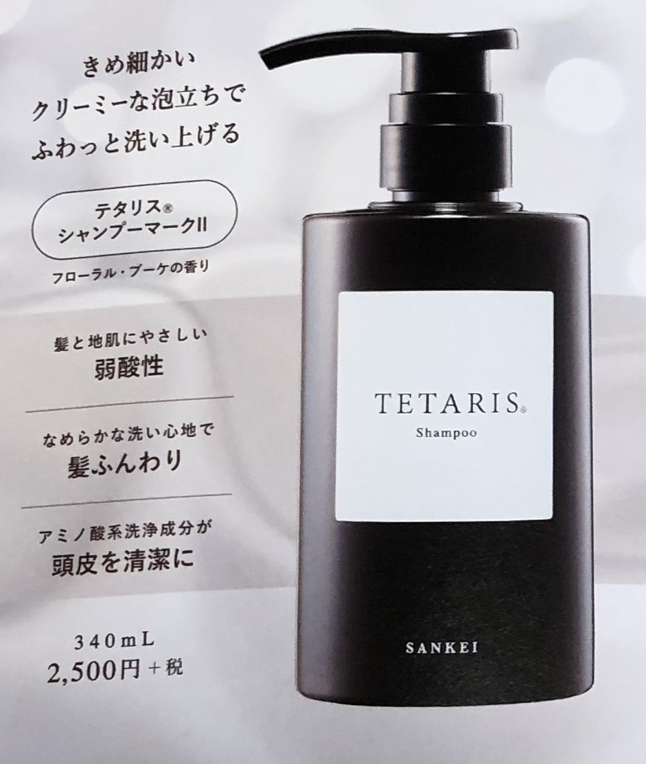 【テタリスシャンプーマークⅡ 2本セット】【プレゼント♪試供品テタリスα40ml＋トリートメント10ml＋シャンプー10ml】送料無料_画像2