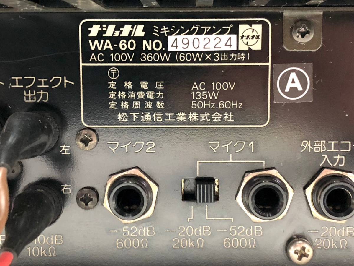 241-39 National/ナショナル ミキシングアンプ WA-60 アンプ_画像10