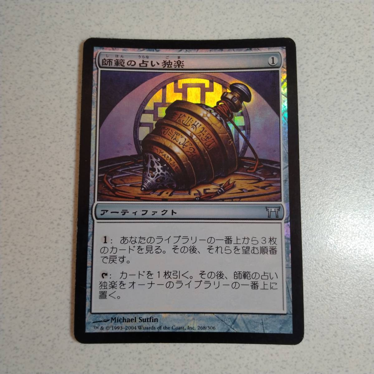 MTG　師範の占い独楽 CHK FOIL