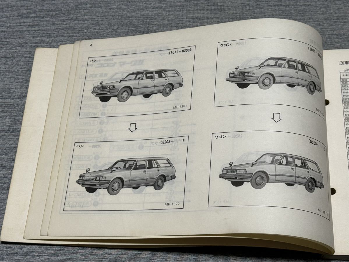 【パーツカタログ】 トヨタコロナマークⅡ X60系_画像3