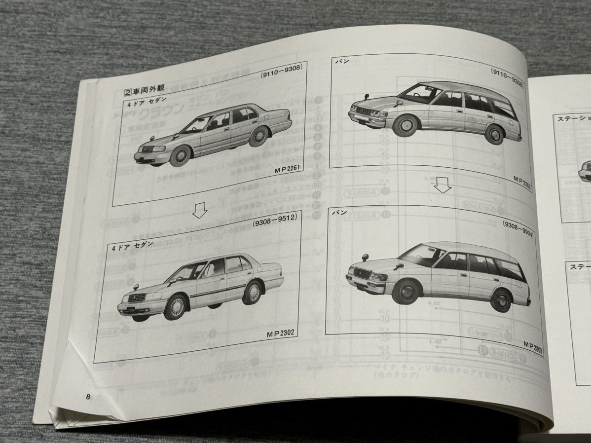 【パーツカタログ】 トヨタクラウンセダン/バン/ステーションワゴン S130系 後期型 保存版_画像2