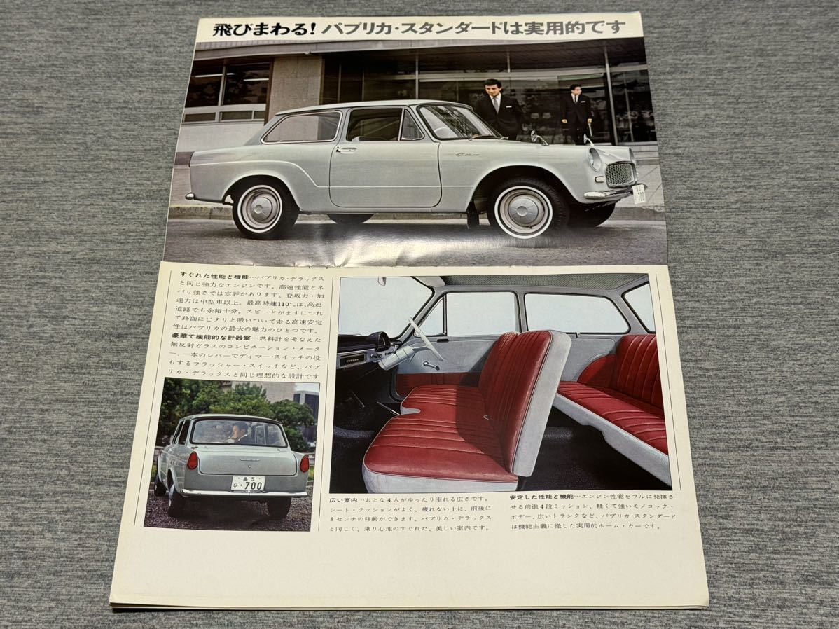 【旧車カタログ】 昭和39年 トヨタパブリカ デラックス/スタンダード UP10系_画像4