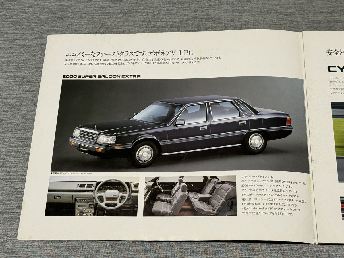 【旧車カタログ】 1989年 三菱デボネアV LPG S11系 営業車 タクシー_画像2