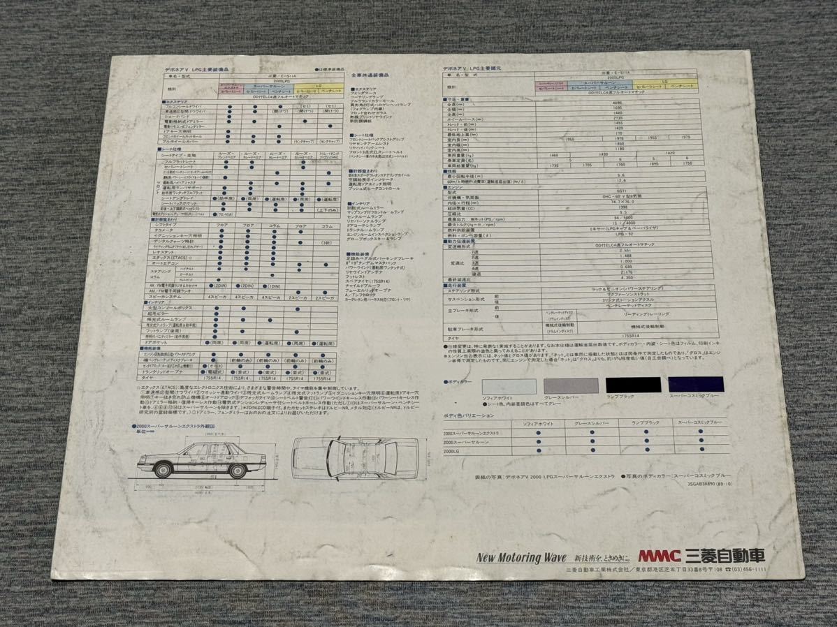 【旧車カタログ】 1989年 三菱デボネアV LPG S11系 営業車 タクシー_画像6