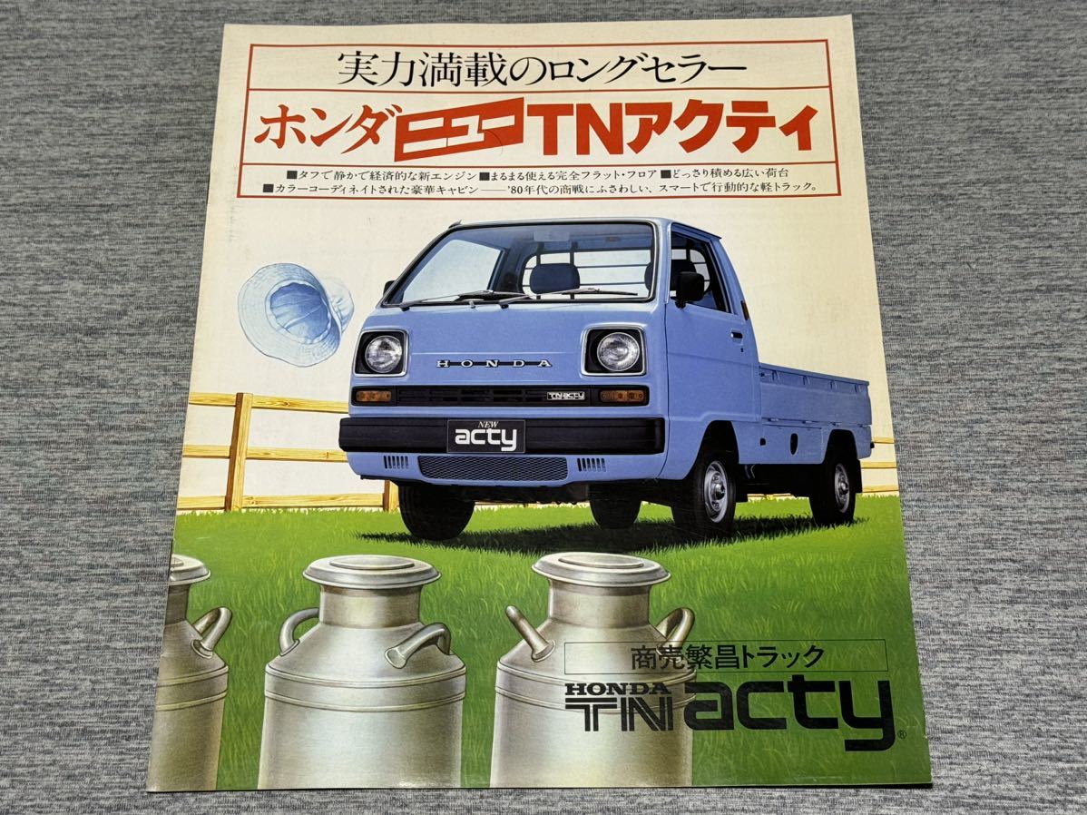 【旧車カタログ】 昭和55年 ホンダTNアクティ TA/TB系_画像1