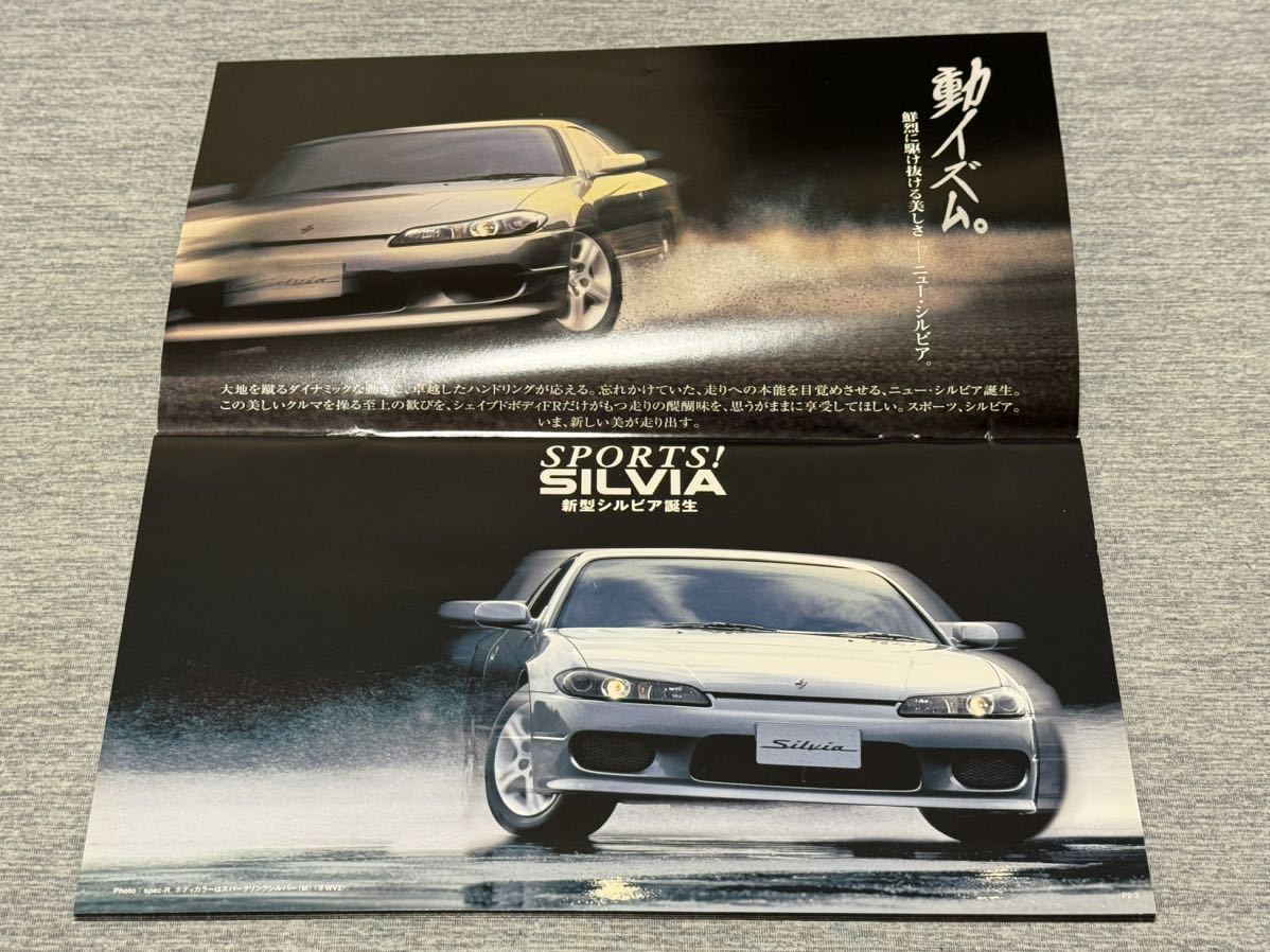 【旧車カタログ】 日産シルビア S15系 3冊セット！_画像3