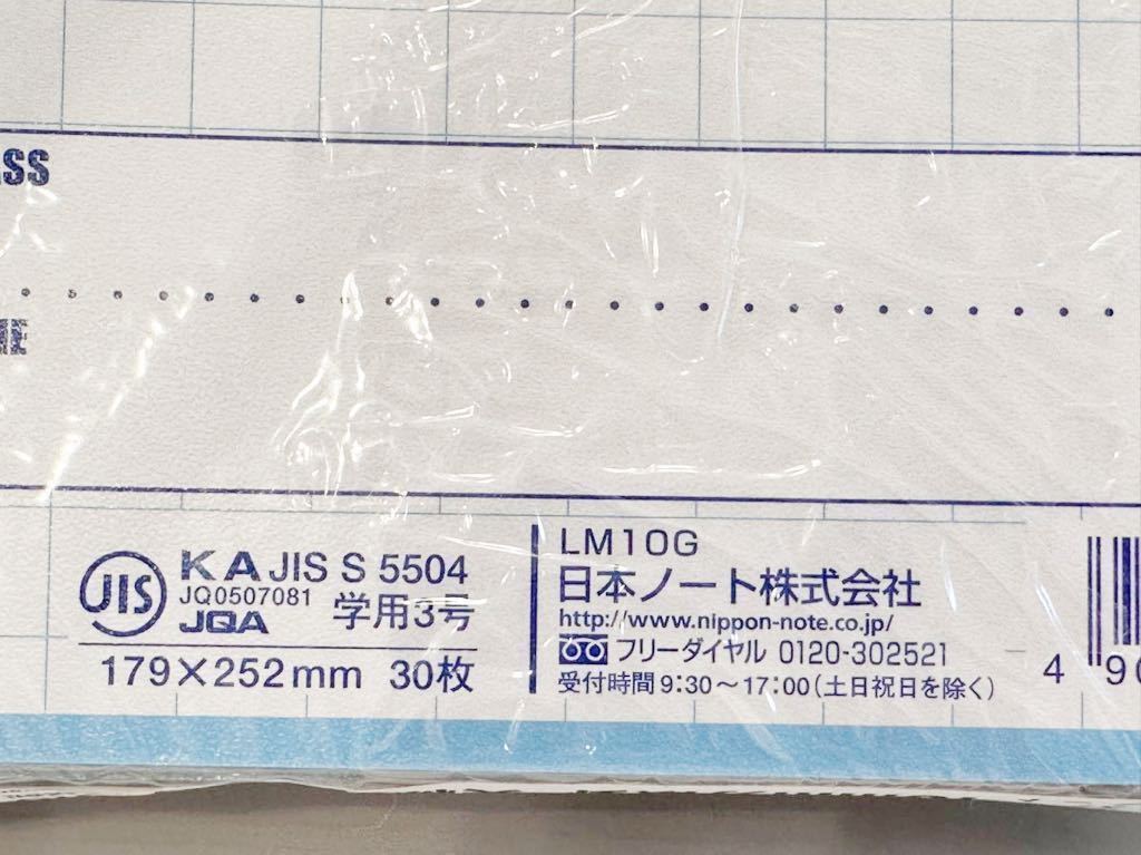 (送料無料)新品未使用品 日本製 KYOKUTO 日本ノート(株)スクールノート 10mm方眼罫・実線 LM10G×10冊セット☆179×252mm30枚_画像3