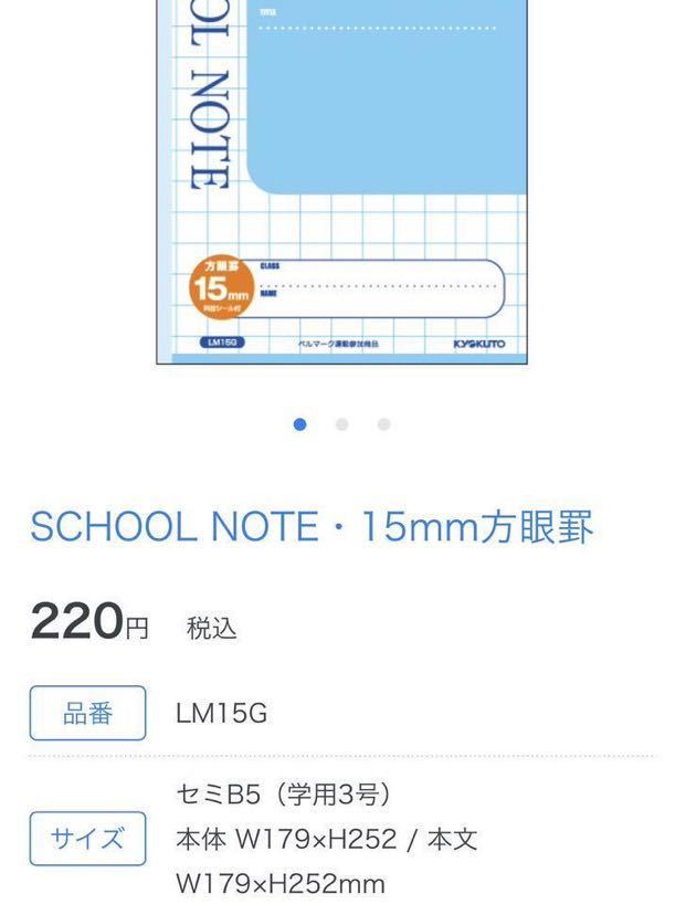 (送料無料)新品未使用品 日本製 KYOKUTO 日本ノート(株) スクールノート 15mm方眼罫・実線 LM15G×5冊セット☆179×252mm30枚