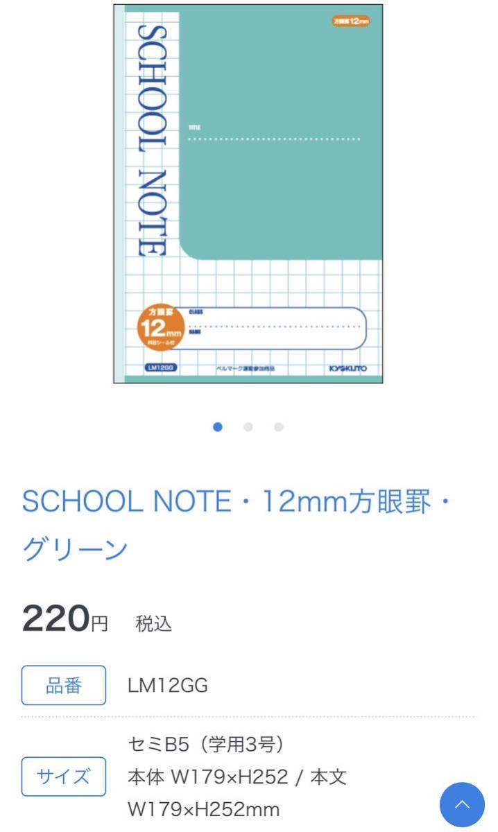 (送料無料)新品未使用品 KYOKUTO 日本ノート(株) スクールノート 12mm方眼罫・実線 LM12GG×10冊セット☆179×252mm30枚