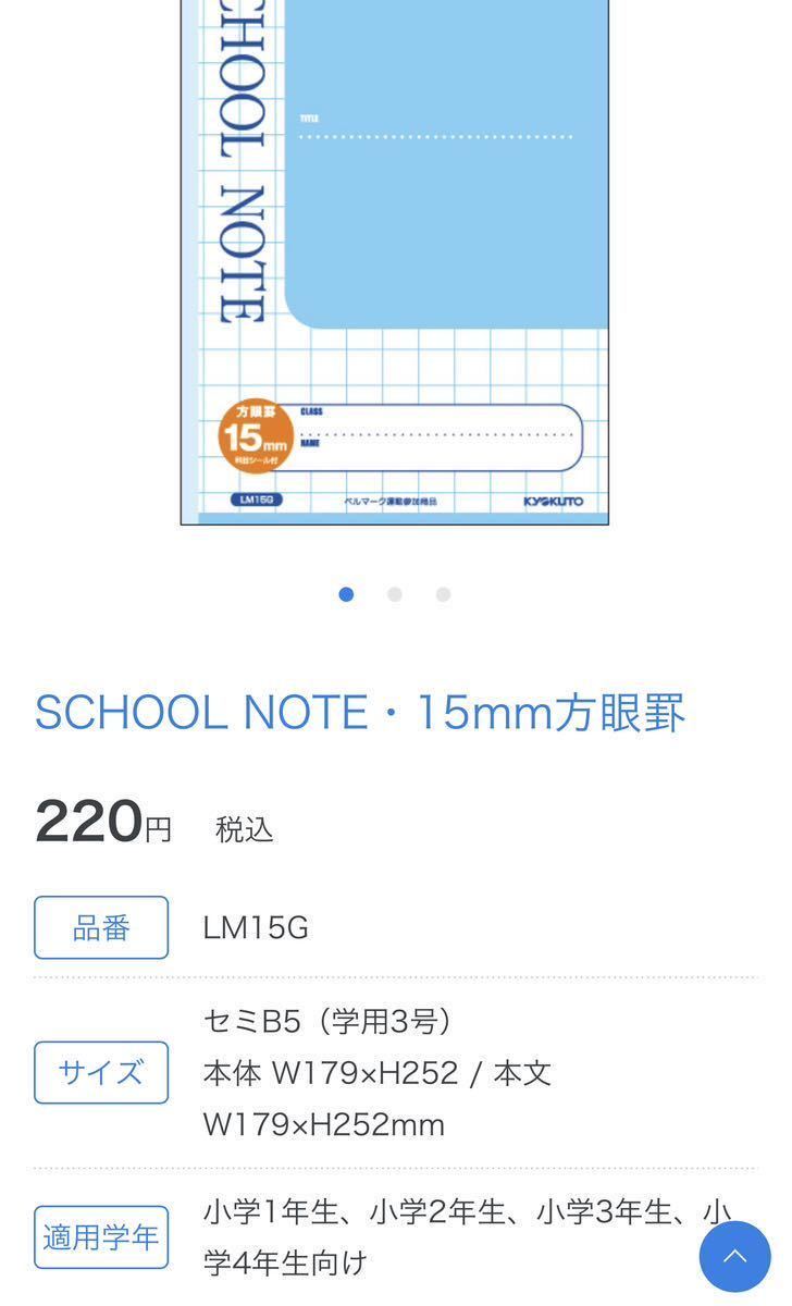 (送料無料)新品未使用品 日本製 KYOKUTO 日本ノート(株) スクールノート 15mm方眼罫・実線 LM15G×10冊セット☆179×252mm30枚