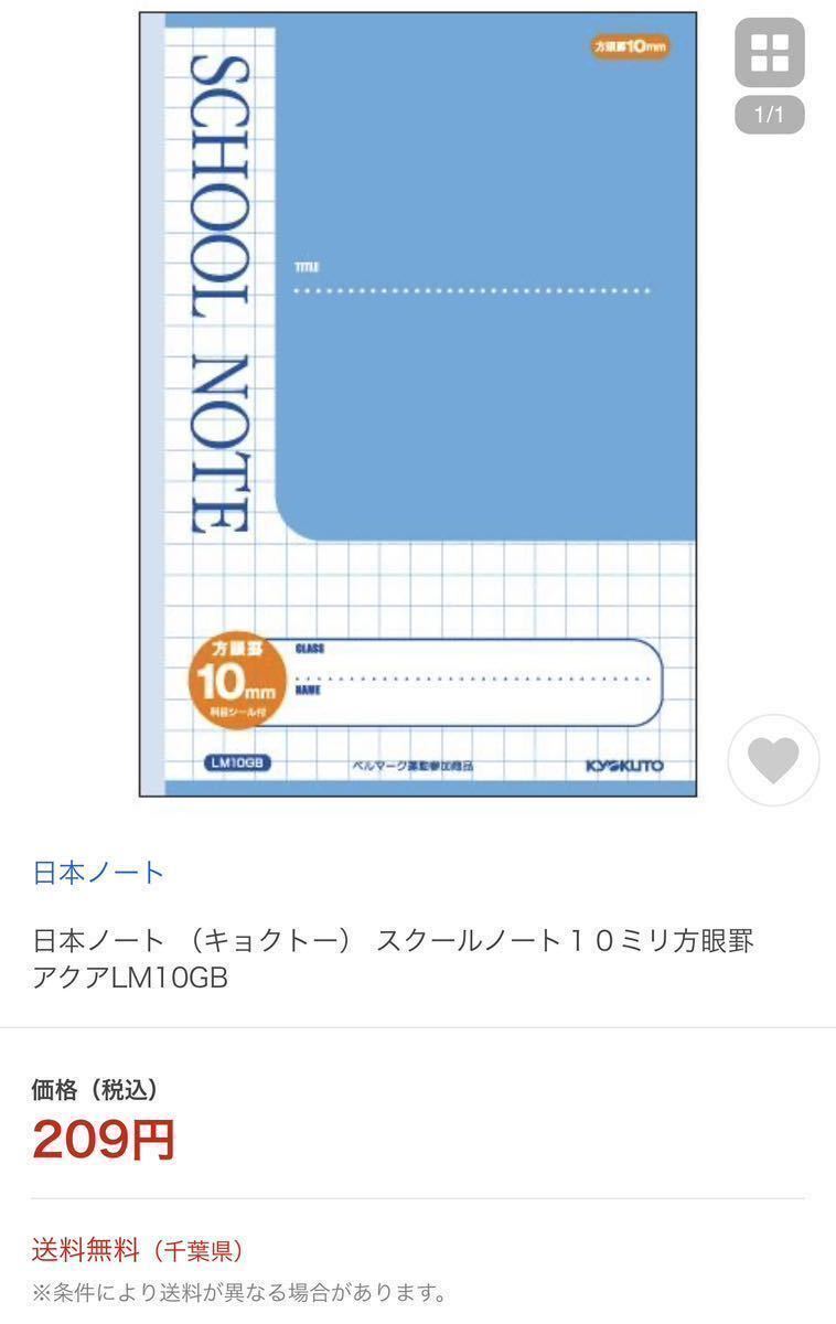 (送料無料)新品未使用品 日本製 KYOKUTOアソシエイツ スクールノート 10mm方眼罫・実線 LM10GB ×5冊セット◎179×252mm30枚