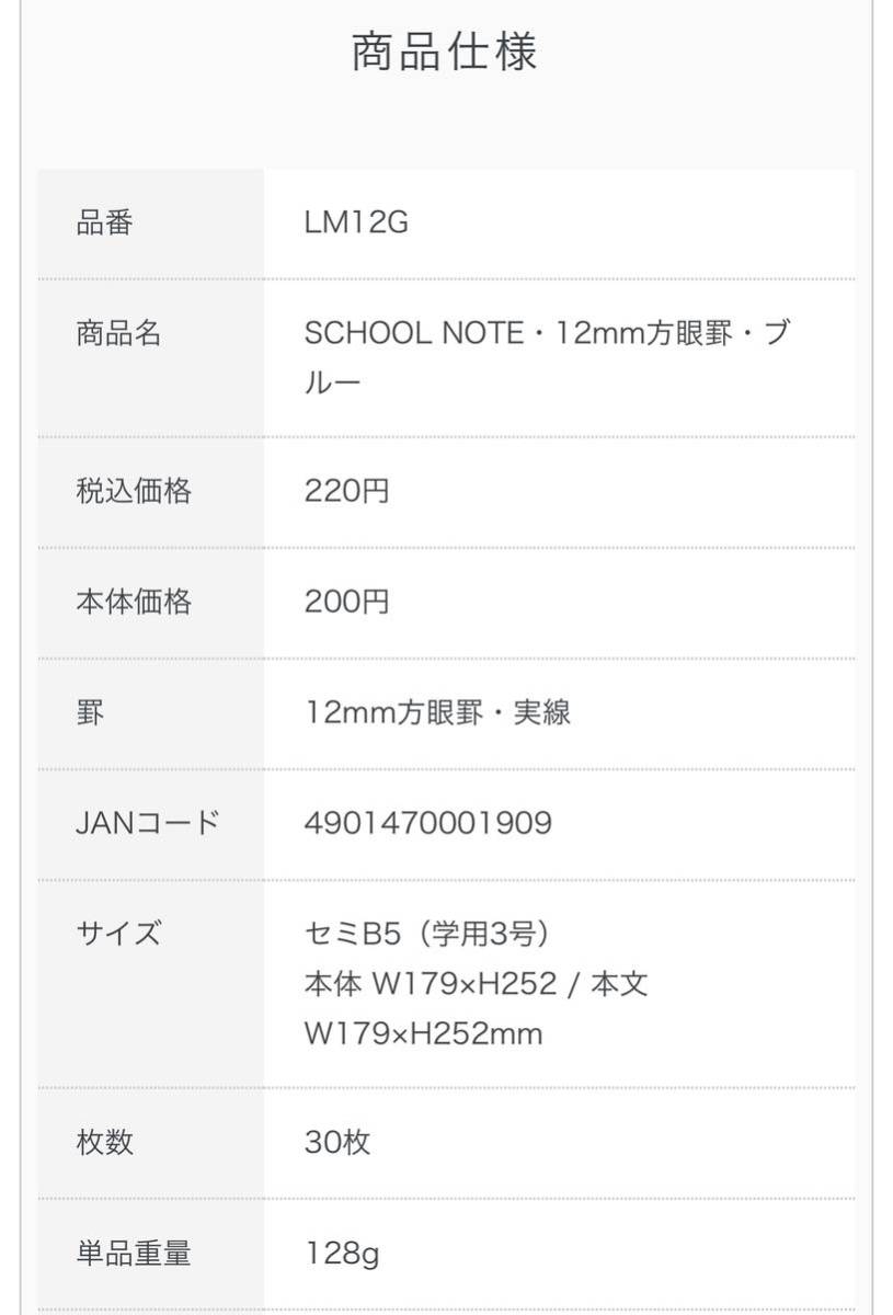 (送料無料)新品未使用品 KYOKUTO キョクトウ スクールノート12mm方眼罫 科目シール付きLM12G ×10冊セット_画像4