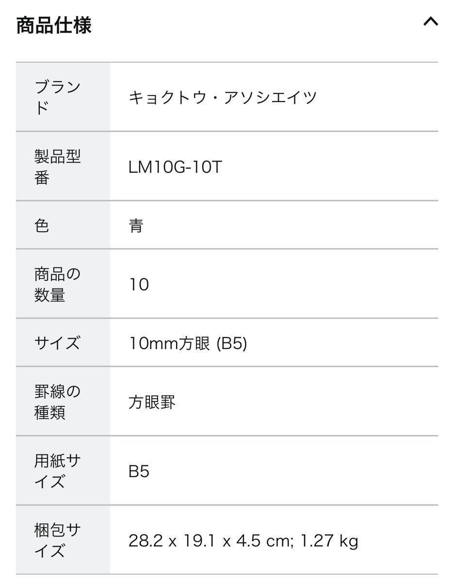 (送料無料)新品未使用品 日本製 KYOKUTO 日本ノート(株)スクールノート 10mm方眼罫・実線 LM10G×5冊セット◎179×252mm30枚