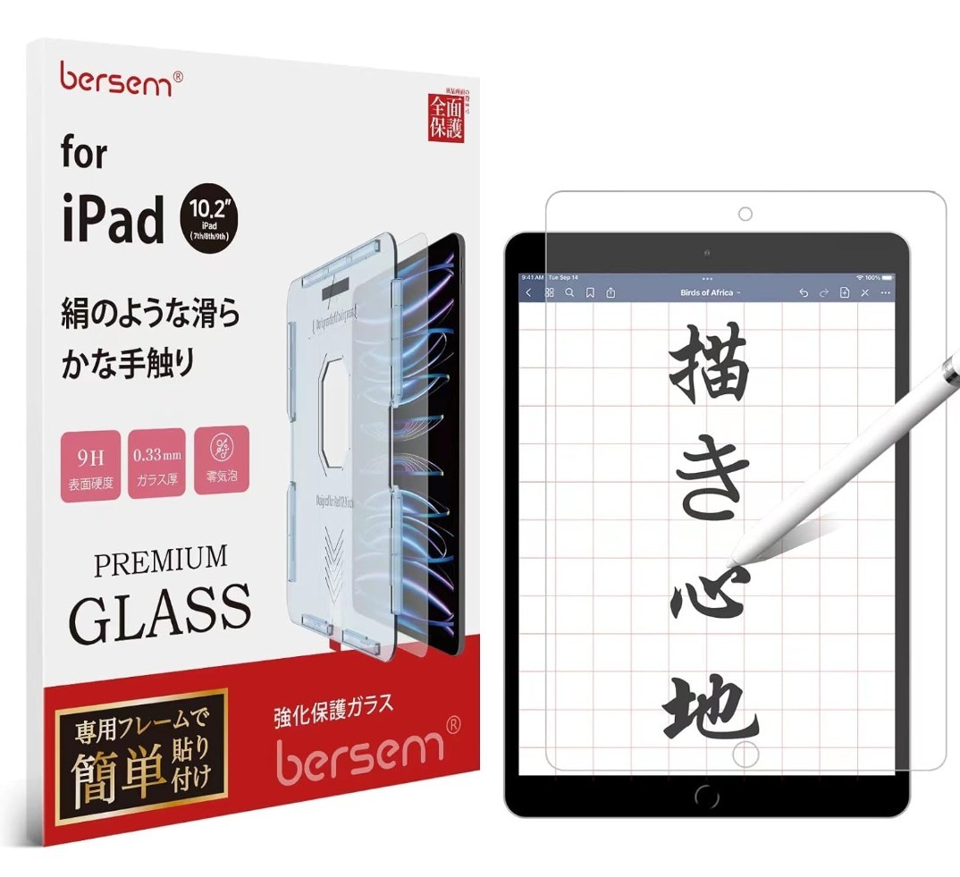 y011706fm BERSEM 強化 ガラスフィルム iPad 10.2 第9 / 8 / 7 世代 自動校正専用 貼り付けガイド枠 付き 反射防止アンチグレア 指紋防止_画像1