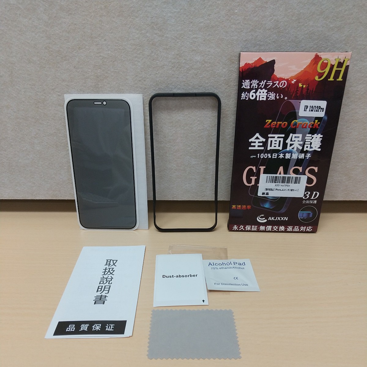 y012518fm iPhone12 iPhone12 Pro 用 ガラスフィルム のぞき見防止 強化ガラス プライバシー 保護 防塵 防指紋 硬度9H 貼り付け簡単_画像2