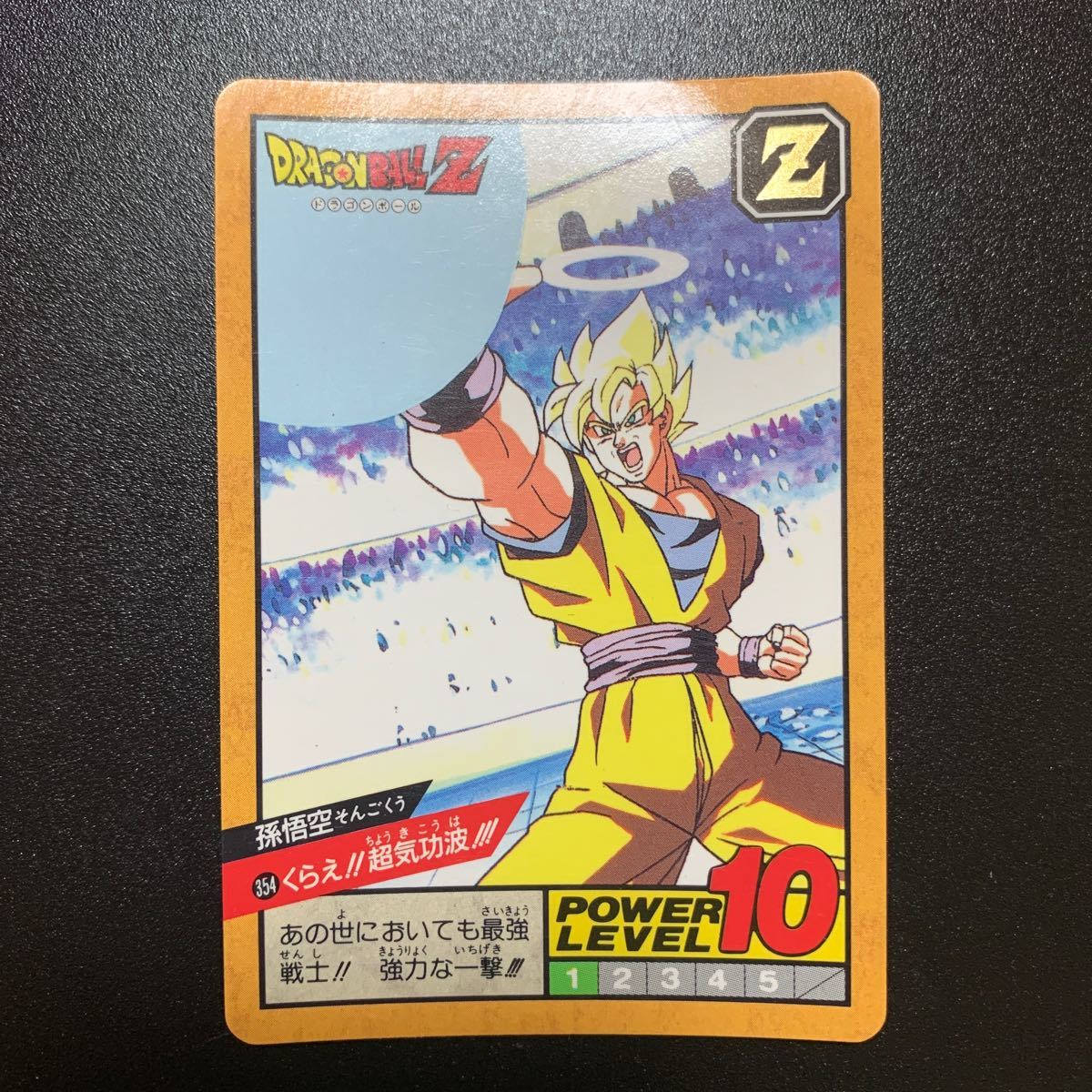 【並上品】ドラゴンボールZ カードダス スーパーバトル第9弾 No.354 孫悟空_画像1