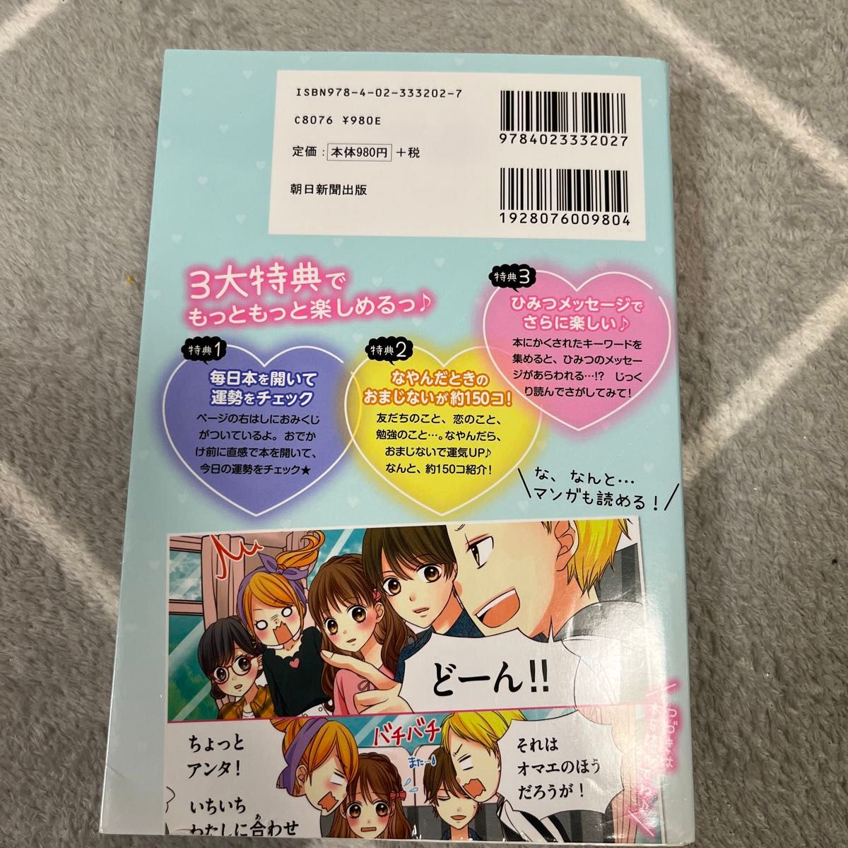 心理テスト＆ゲームＢＯＯＫ　Ｃ・ＳＣＨＯＯＬ 小泉茉莉花／監修　朝日新聞出版／編著