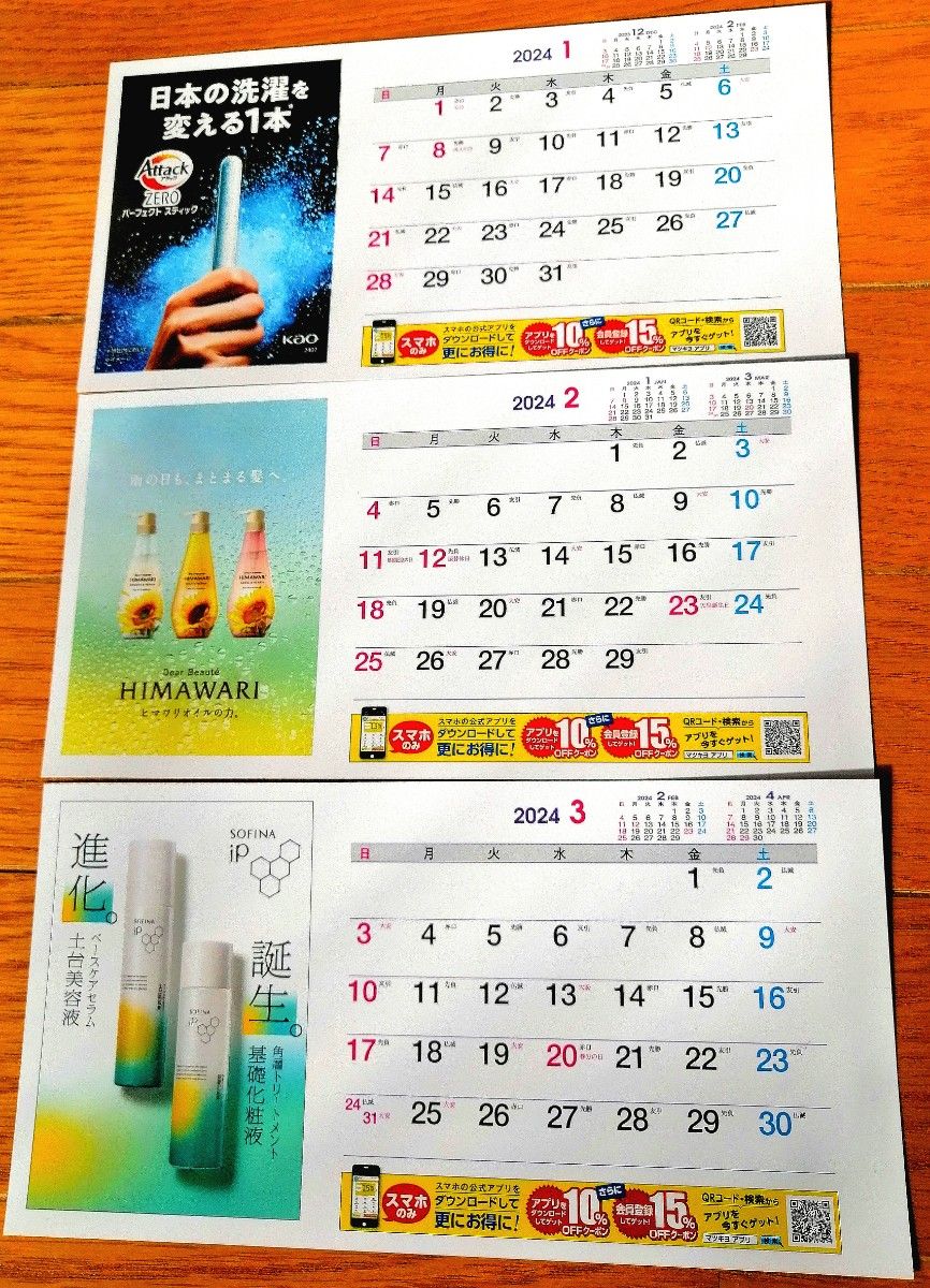 【 未使用 】 6冊 2024年 カレンダー  卓上 カレンダー　ノベルティ