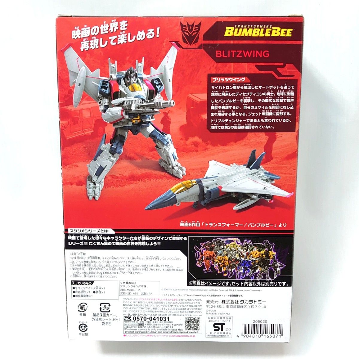 未開封品 トランスフォーマー スタジオシリーズ ブリッツ 未開封品 トランスフォーマー スタジオシリーズ ブリッツ