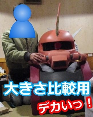 品質は非常に良い 非売品 激レア 赤い彗星 シャア専用 ザク MS-06S 巨大フィギュア 完成品