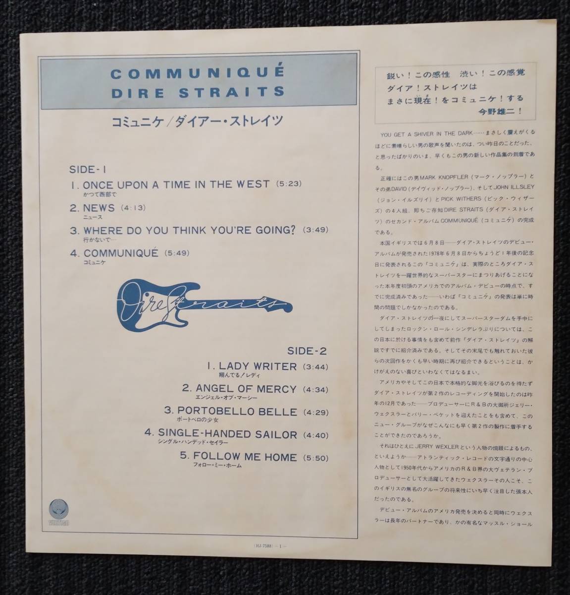 Dire　Straits　Communiqu　ダイアー・ストレイツ　コミニュケ　日本盤　見本盤_画像3