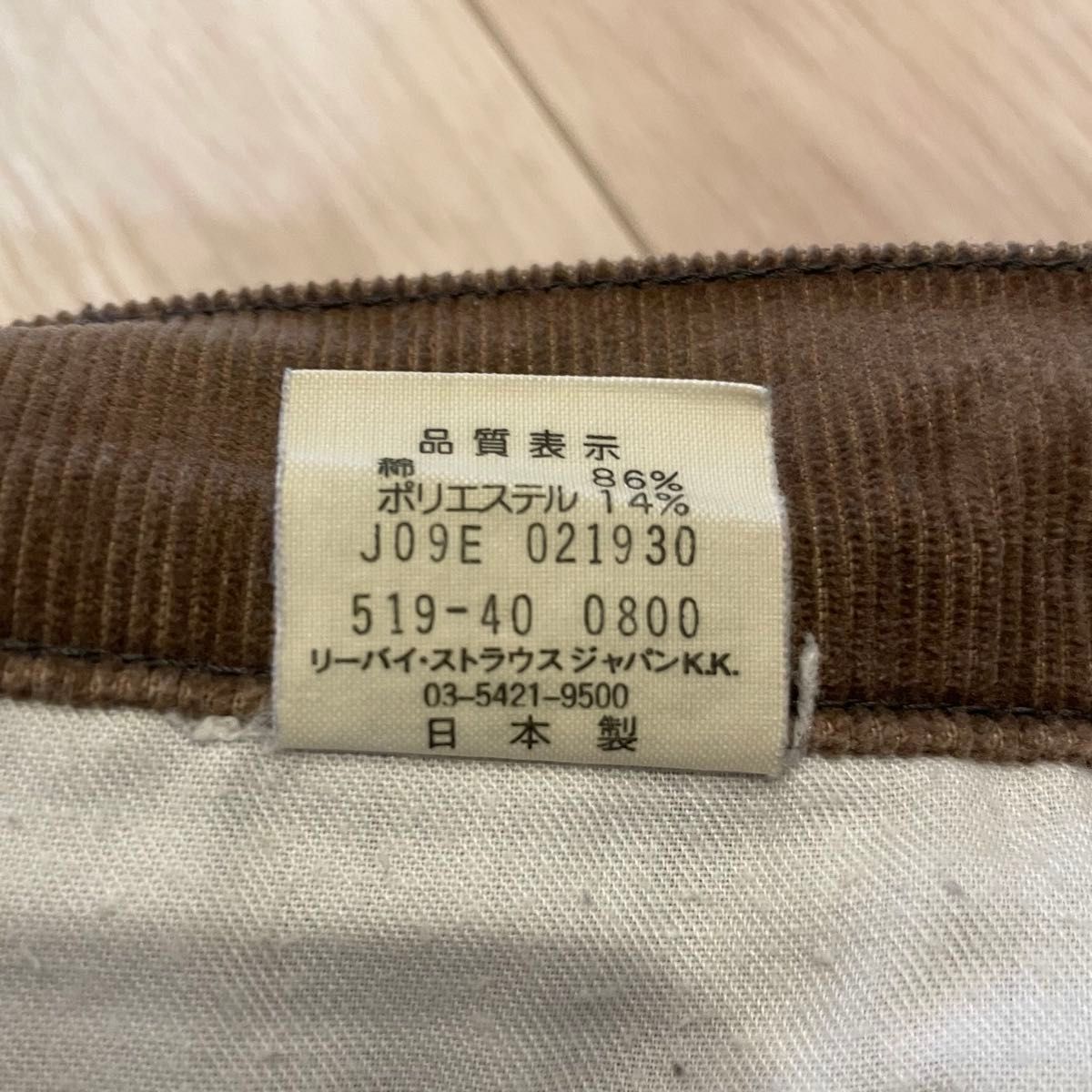 古着／Levi's／リーバイス／519／コーデュロイパンツ／32／日本製