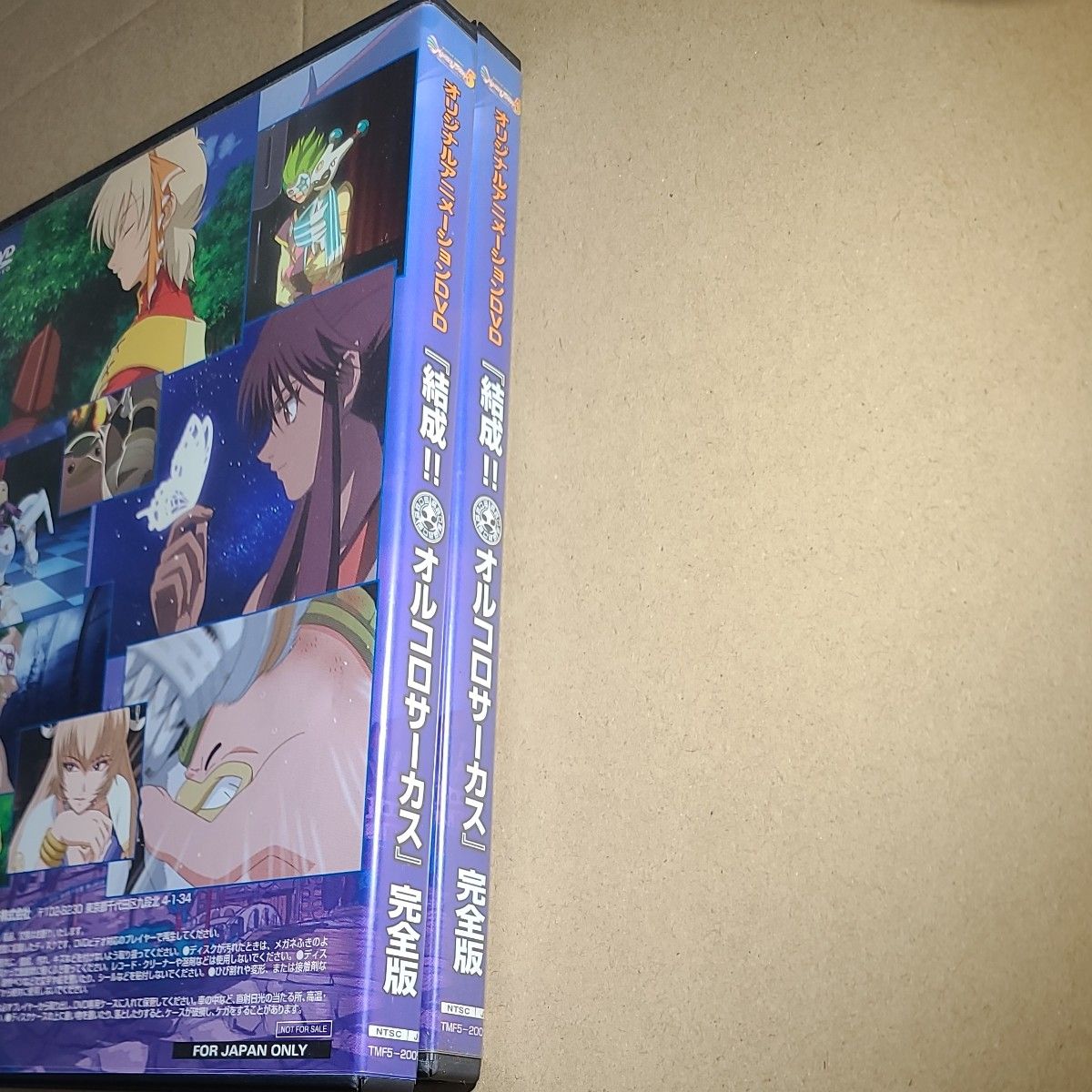 モンスターファーム5 サーカスキャラバン オリジナルアニメーション DVD