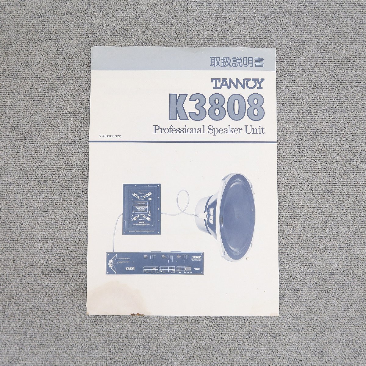 【現状】タンノイ TANNOY Autograph K3808 TEAC箱 スピーカーペア @50822_画像9