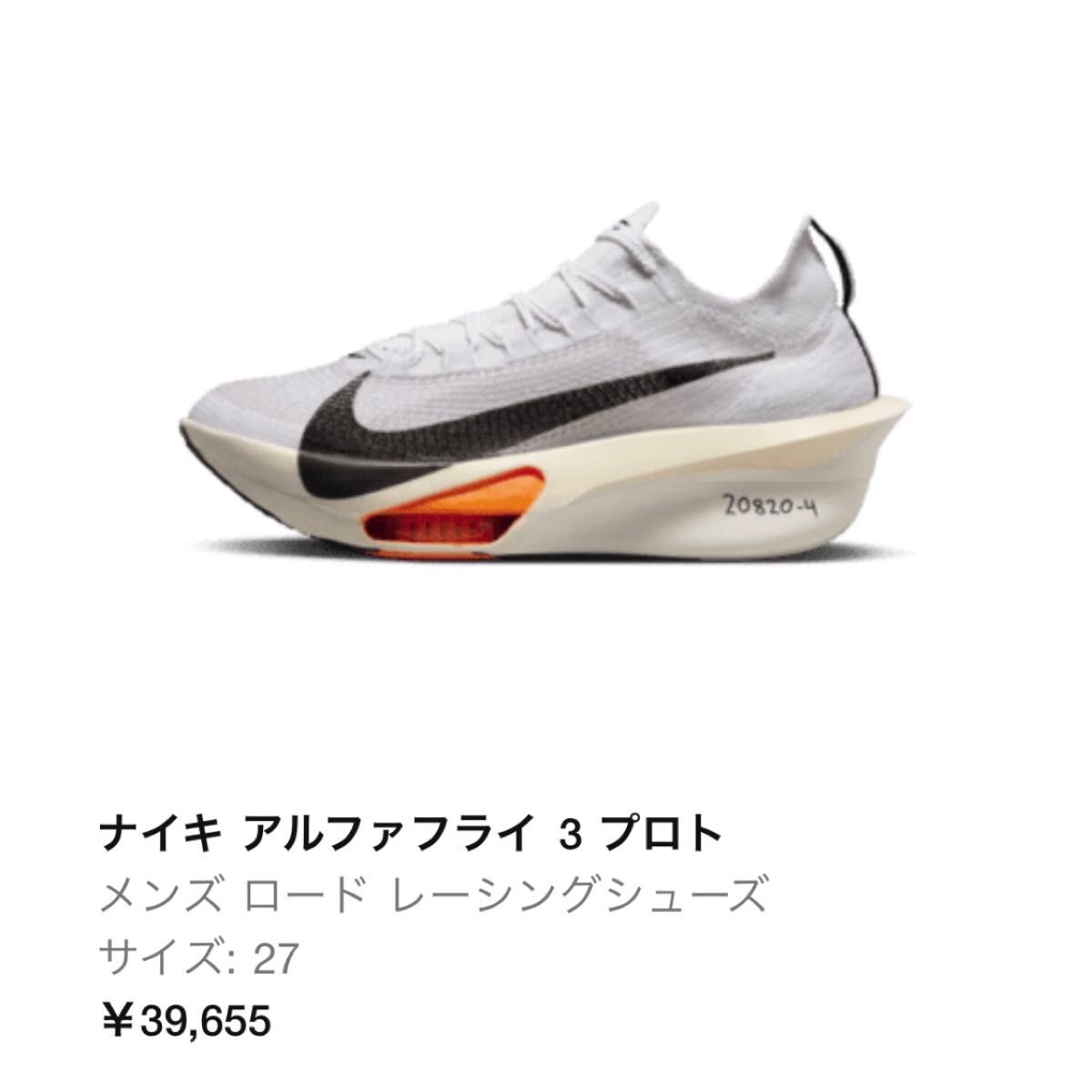 Nike AlphaFly 3 Prototype ナイキ アルファフライ3 Nike AlphaFly 3 Prototype ナイキ アルファフライ3