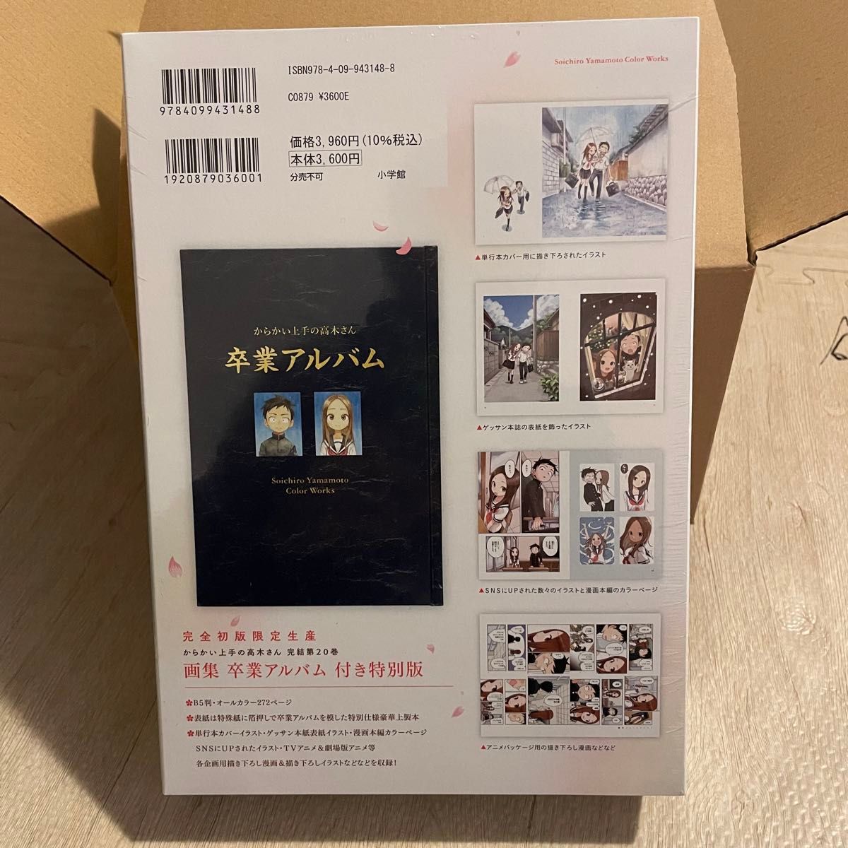 からかい上手の高木さん 20巻 特別版 卒業アルバム付き 新品未 からかい上手の高木さん 20巻 特別版 卒業アルバム付き 新品未