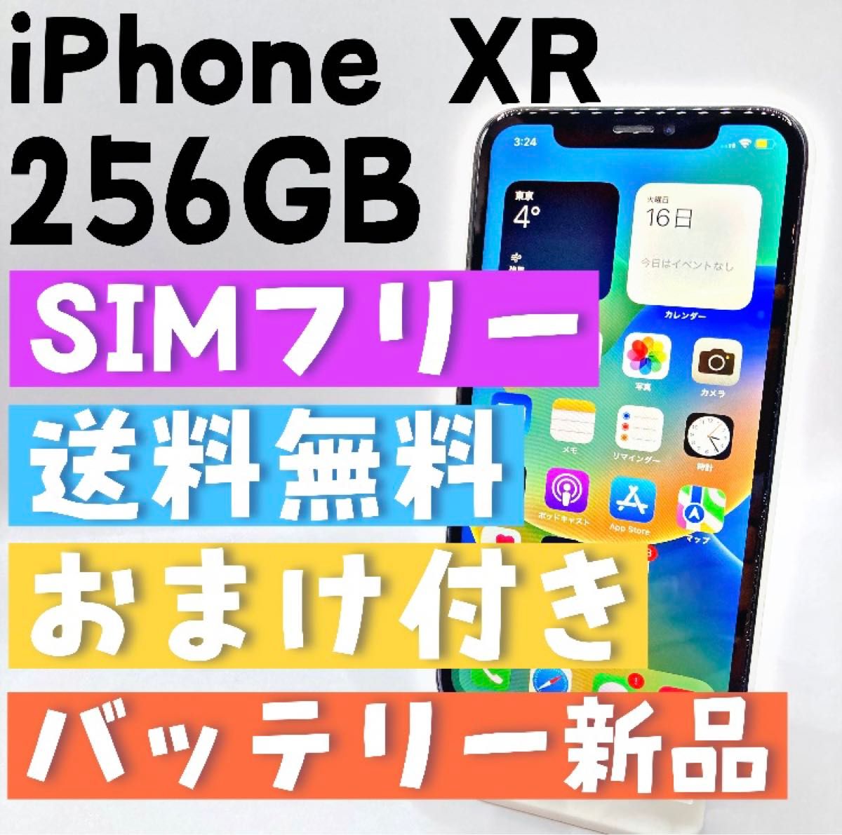 特典付き】iPhone XR 256GB SIMフリー-