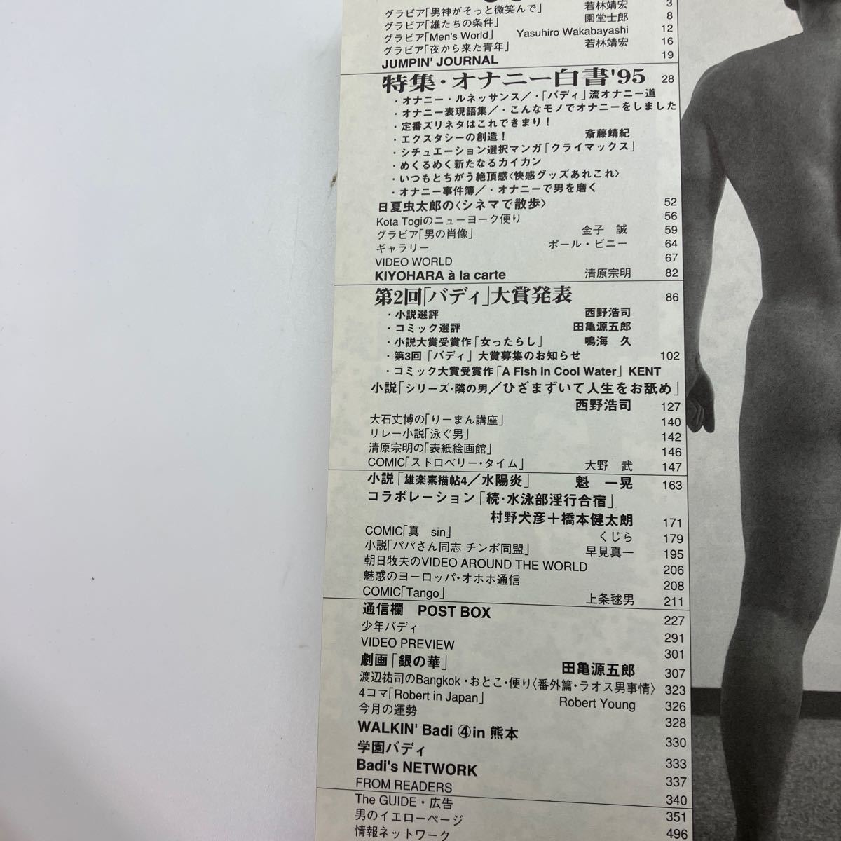 ゲイ雑誌　Badi バディ　1995年4月　ゲイコミック　くじら　上条鞠男　大野武　ホモ　LGBT 同性愛_画像5