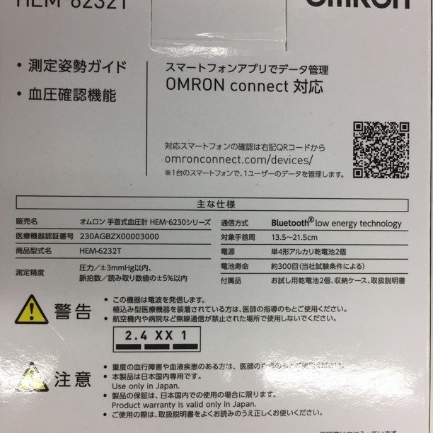 OMRON オムロン　手首式血圧計　HEM-6232T　Bluetooth　箱入り【CAAM1064】_画像8