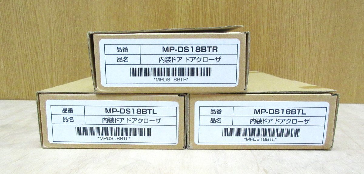 ★ NODA ノダ　内装ドア ドアクローザー　MP-DS18BT　3個セット