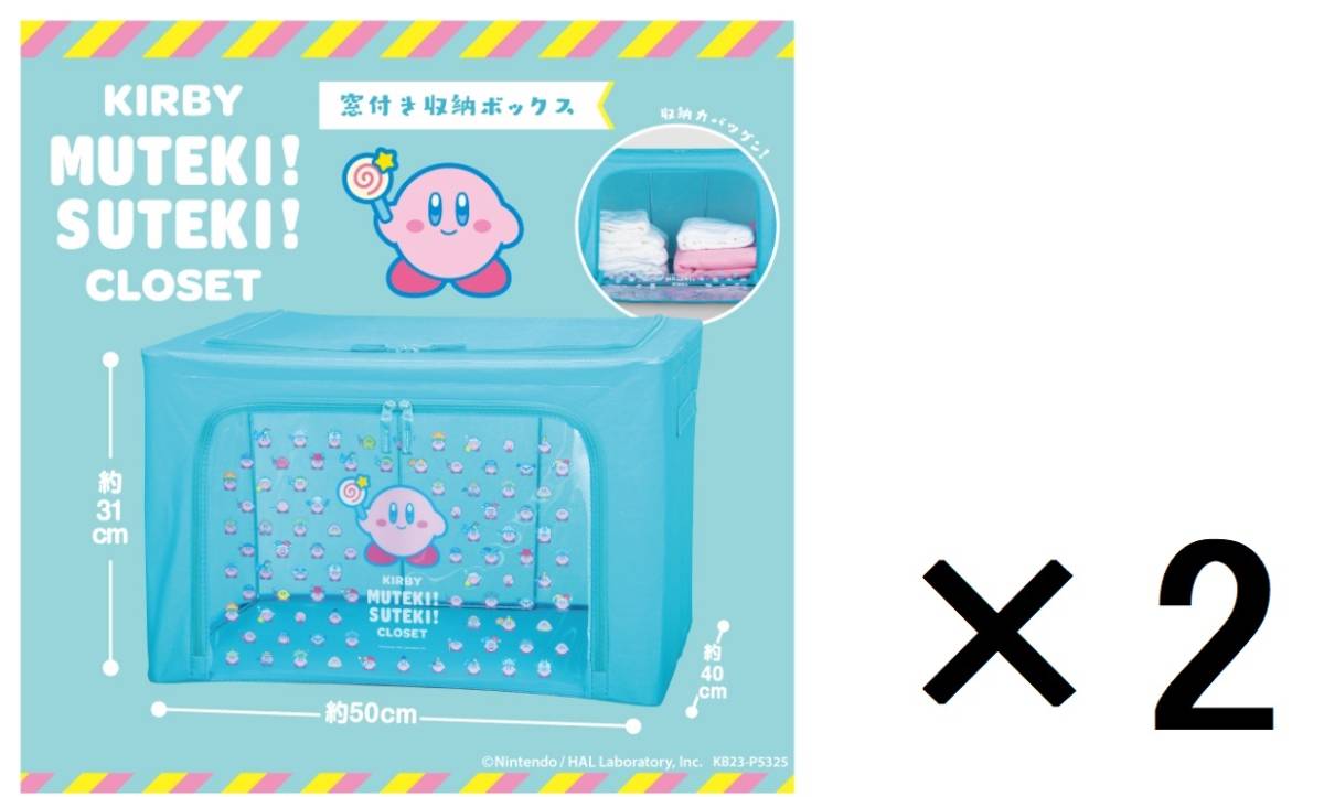 送料無料 新品未開封 2個set 星のカービィ KIRBY MUTEKI! SUTEKI!CLOSET 窓付き収納ボックス ムテキ！ステキ！_画像1