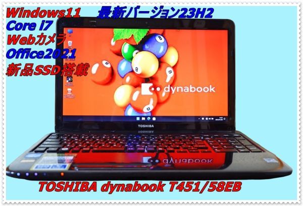 【爆速Quad Core i7/メモリ6GB/新品SSD搭載】Windows11 ｖ23H2【TOSHIBA dynabook T451/58EB】Webカメラ/Blu-ray/B_8106_画像1