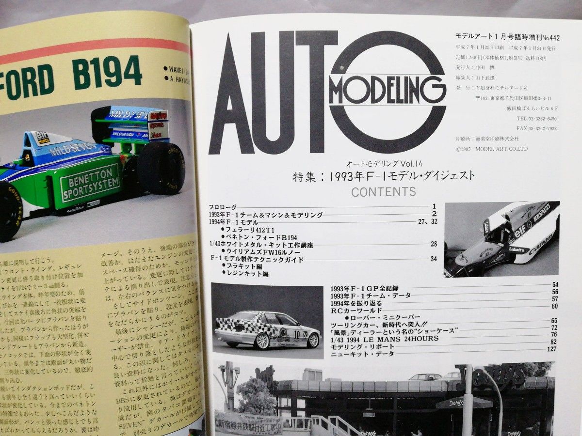 オートモデリング VOL.14 特集:1993年F-1モデル ダイジェスト
