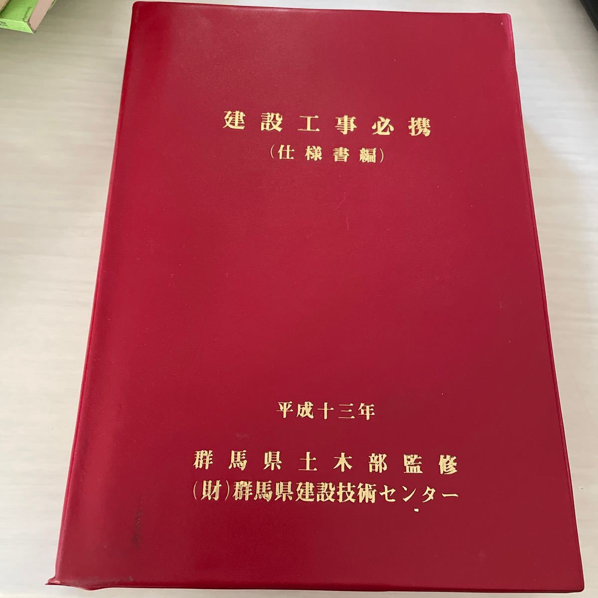 Строительные работы должны потребоваться (книга спецификации) в 2001 году, Центр технологий строительства Гунма