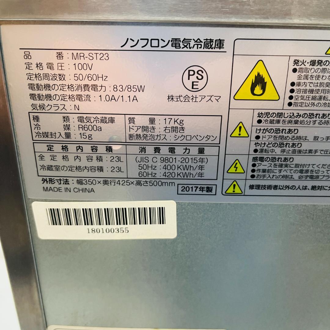 ノンフロン冷蔵庫 アズマ MR-ST23 LED付き オシャレ ガラス窓 23L_画像8