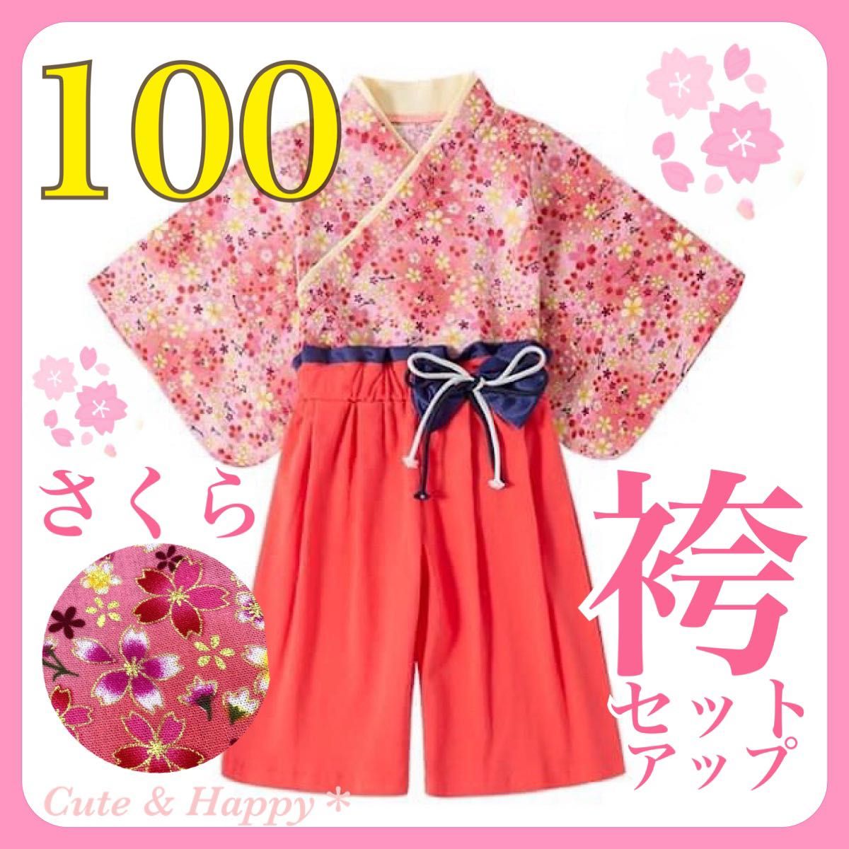 100 さくら ピンク 袴 セットアップ 女の子 ひな祭り 結婚式 キッズ袴