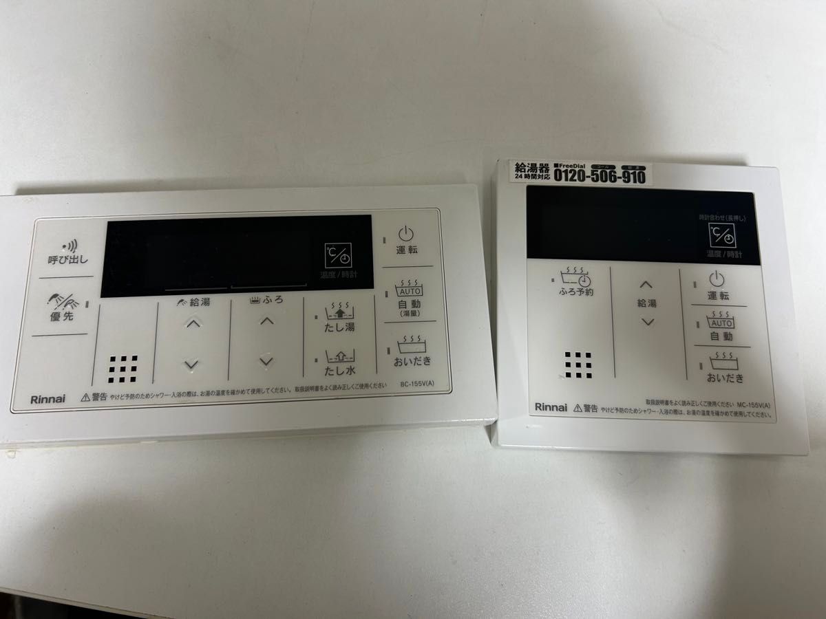 Rinnaiリンナイ BC-155V MC-155V ガス給湯器用リモコンセット