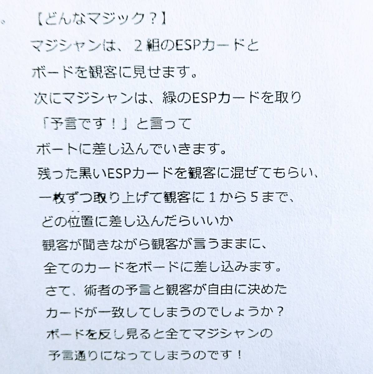 ★《ESP予言ボード》お客様が完全にランダムに選ぶ5種のESPカ－ドを前もってどこの番号に何のマ－クを選ぶが完全予言されている_画像6