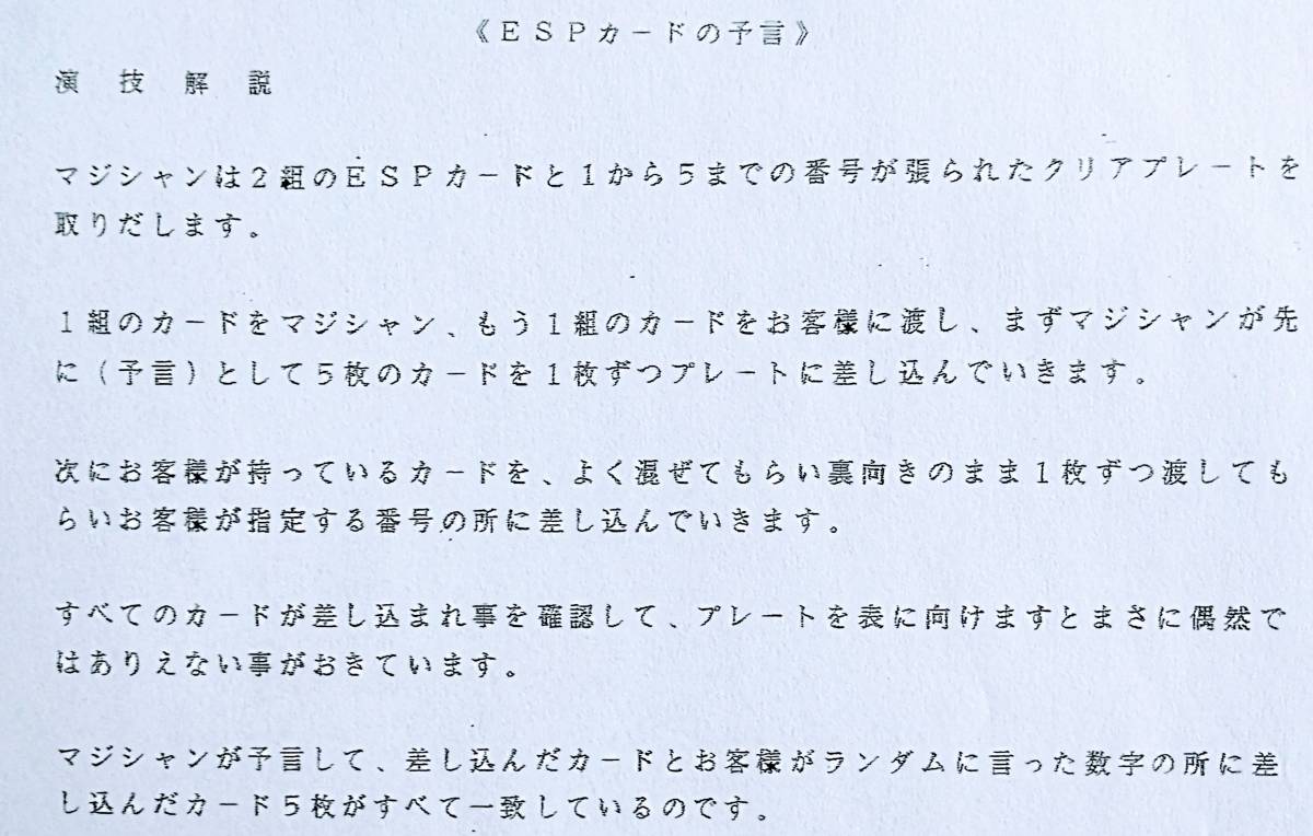 ★《ESP予言ボード》お客様が完全にランダムに選ぶ5種のESPカ－ドを前もってどこの番号に何のマ－クを選ぶが完全予言されている_画像7